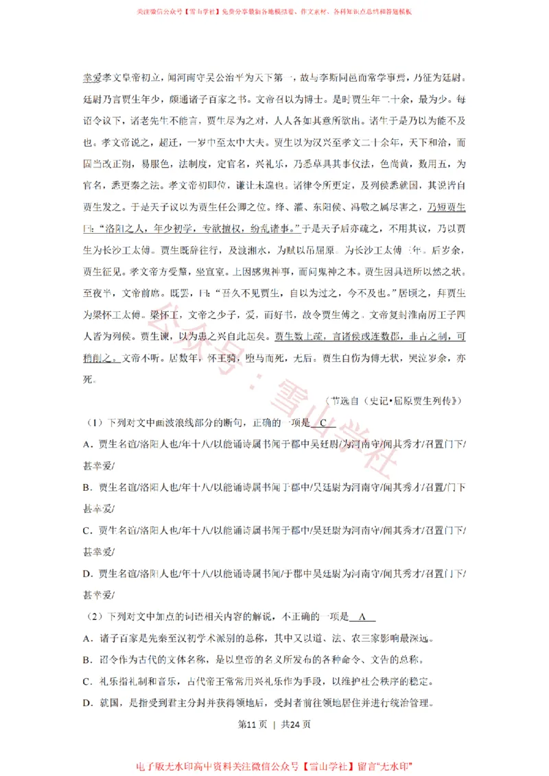 2019年高考语文试卷（新课标Ⅰ卷）（解析卷）_高考历年真题_08-24全国高考真题（无水印）_新&middot;PDF版2008-2024&middot;高考语文真题_版本2：语文（按省份分类）2008-2024_393