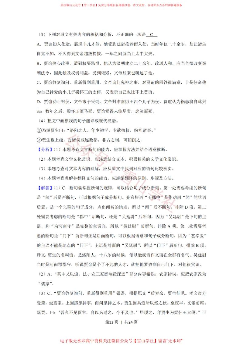 2019年高考语文试卷（新课标Ⅰ卷）（解析卷）_高考历年真题_08-24全国高考真题（无水印）_新&middot;PDF版2008-2024&middot;高考语文真题_版本2：语文（按省份分类）2008-2024_393