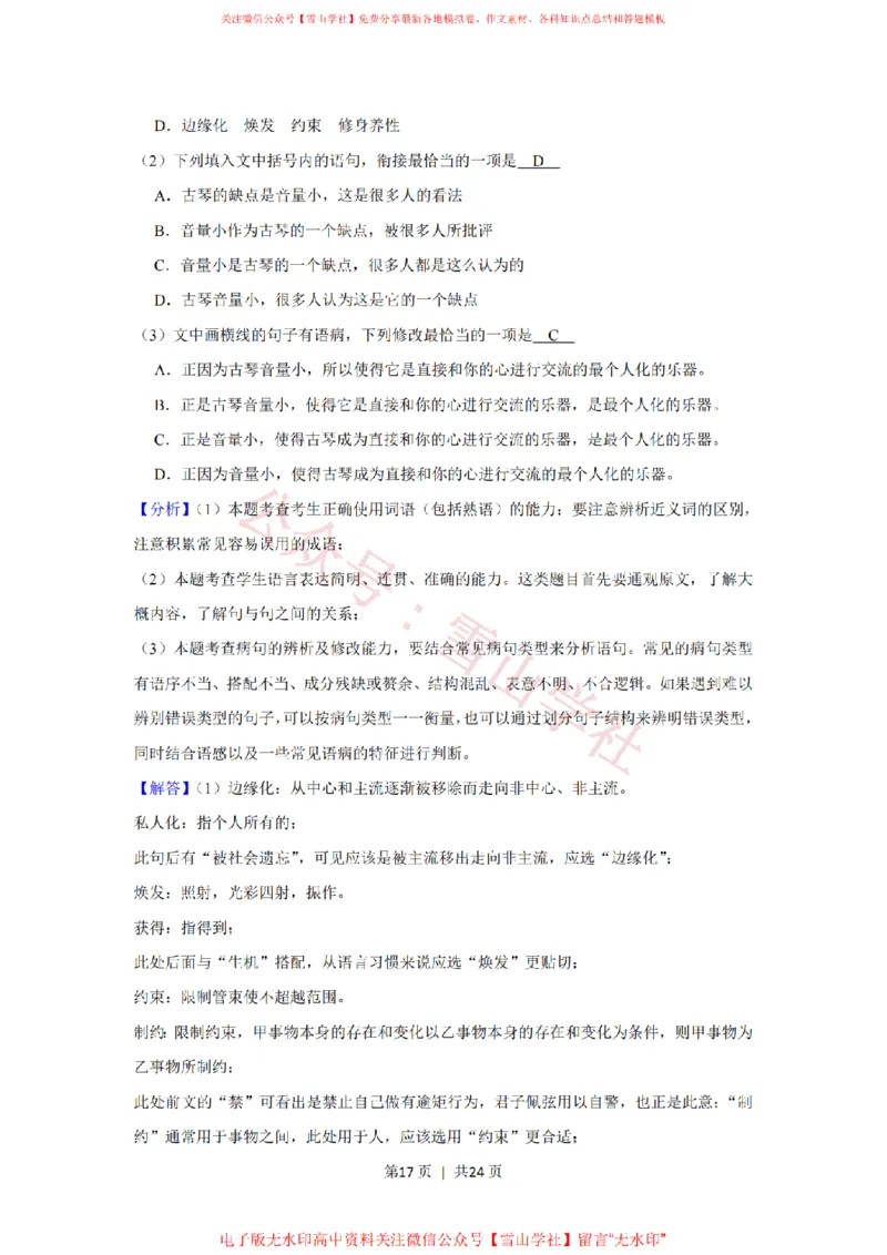 2019年高考语文试卷（新课标Ⅰ卷）（解析卷）_高考历年真题_08-24全国高考真题（无水印）_新&middot;PDF版2008-2024&middot;高考语文真题_版本2：语文（按省份分类）2008-2024_393