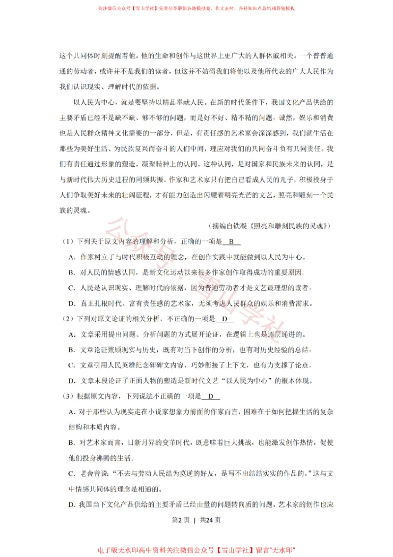 2019年高考语文试卷（新课标Ⅰ卷）（解析卷）_高考历年真题_08-24全国高考真题（无水印）_新&middot;PDF版2008-2024&middot;高考语文真题_版本2：语文（按省份分类）2008-2024_393