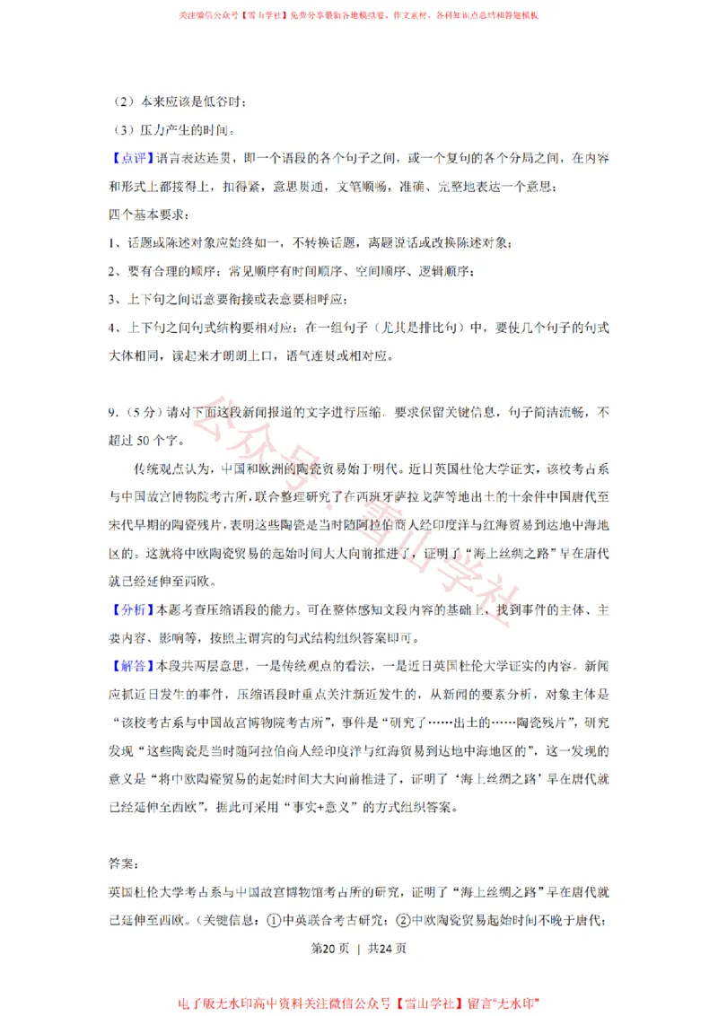 2019年高考语文试卷（新课标Ⅰ卷）（解析卷）_高考历年真题_08-24全国高考真题（无水印）_新&middot;PDF版2008-2024&middot;高考语文真题_版本2：语文（按省份分类）2008-2024_393