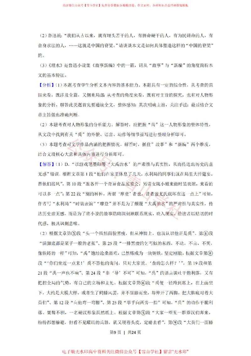 2019年高考语文试卷（新课标Ⅰ卷）（解析卷）_高考历年真题_08-24全国高考真题（无水印）_新&middot;PDF版2008-2024&middot;高考语文真题_版本2：语文（按省份分类）2008-2024_393