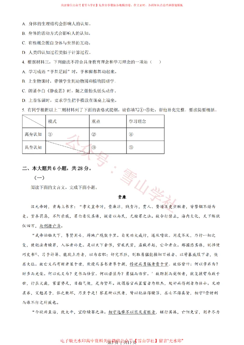 2023年高考语文试卷（北京）（空白卷）_高考历年真题_08-24全国高考真题（无水印）_新&middot;PDF版2008-2024&middot;高考语文真题_版本2：语文（按省份分类）2008-2024_2008-2024&middot;（北京）语文高考真题