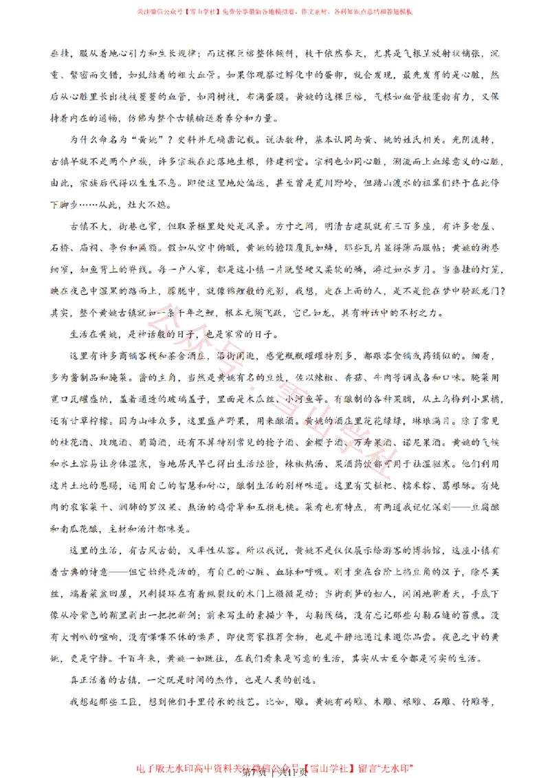 2023年高考语文试卷（北京）（空白卷）_高考历年真题_08-24全国高考真题（无水印）_新&middot;PDF版2008-2024&middot;高考语文真题_版本2：语文（按省份分类）2008-2024_2008-2024&middot;（北京）语文高考真题