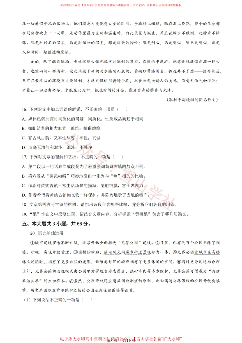 2023年高考语文试卷（北京）（空白卷）_高考历年真题_08-24全国高考真题（无水印）_新&middot;PDF版2008-2024&middot;高考语文真题_版本2：语文（按省份分类）2008-2024_2008-2024&middot;（北京）语文高考真题