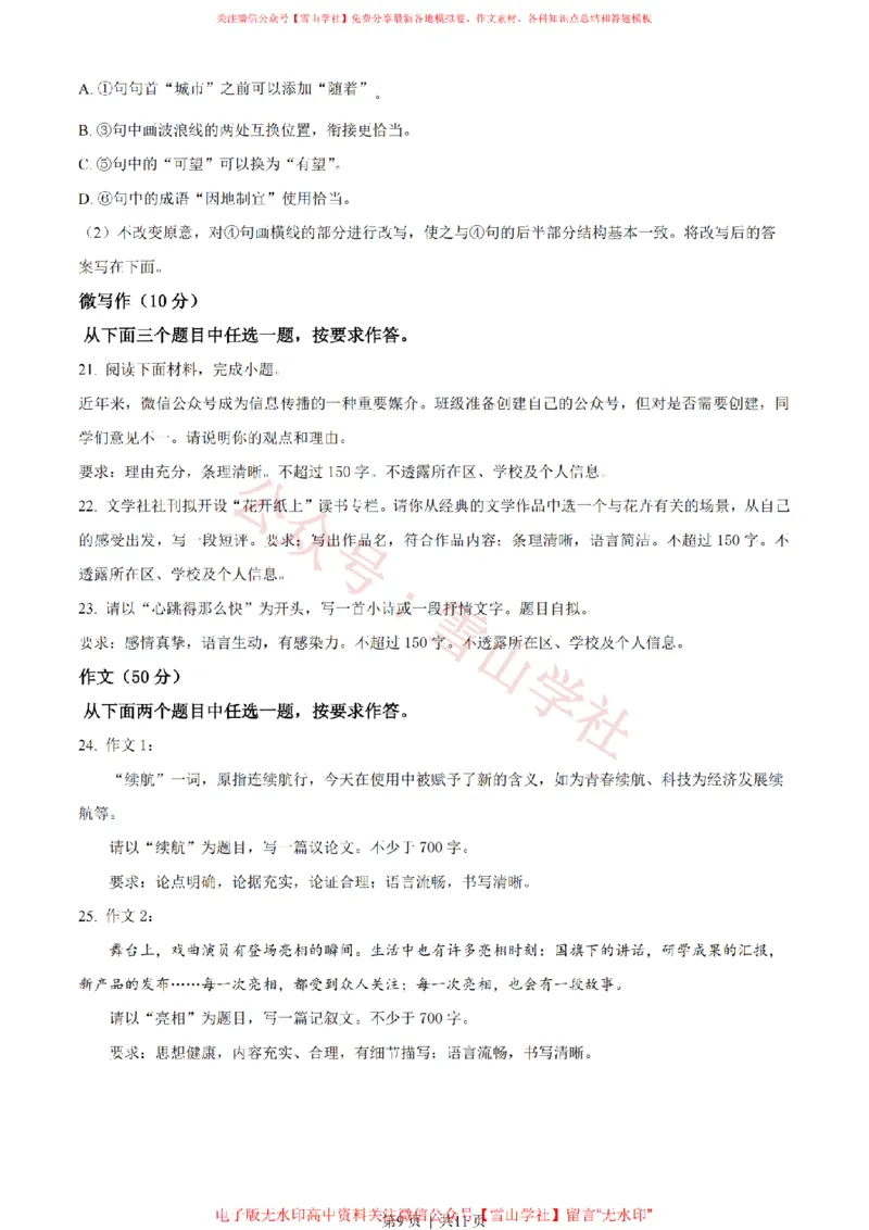 2023年高考语文试卷（北京）（空白卷）_高考历年真题_08-24全国高考真题（无水印）_新&middot;PDF版2008-2024&middot;高考语文真题_版本2：语文（按省份分类）2008-2024_2008-2024&middot;（北京）语文高考真题