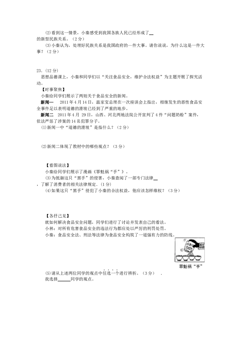 2011年陕西省中考真题道德与法治及答案_陕西_7.陕西中考政治（2008-2025）