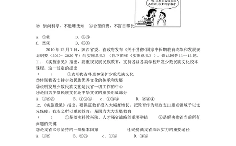 2011年陕西省中考真题道德与法治及答案_陕西_7.陕西中考政治（2008-2025）