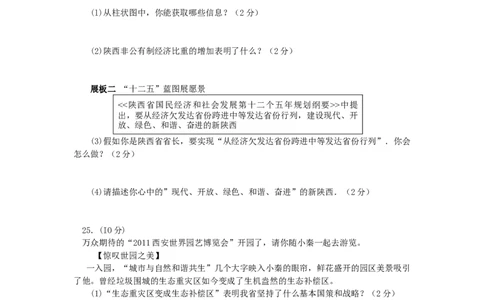 2011年陕西省中考真题道德与法治及答案_陕西_7.陕西中考政治（2008-2025）