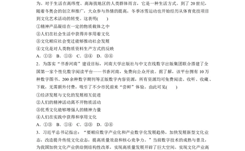 专题8　训练1　文化的作用与影响_8.2025政治总复习_赠品通用版（老高考）复习资料_二轮复习_2023年高考政治二轮复习讲义+课件（全国版）_2023年高考政治二轮复习讲义（全国版）