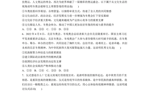 专题8　训练1　文化的作用与影响_8.2025政治总复习_赠品通用版（老高考）复习资料_二轮复习_2023年高考政治二轮复习讲义+课件（全国版）_2023年高考政治二轮复习讲义（全国版）