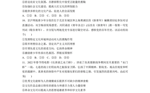 专题8　训练1　文化的作用与影响_8.2025政治总复习_赠品通用版（老高考）复习资料_二轮复习_2023年高考政治二轮复习讲义+课件（全国版）_2023年高考政治二轮复习讲义（全国版）