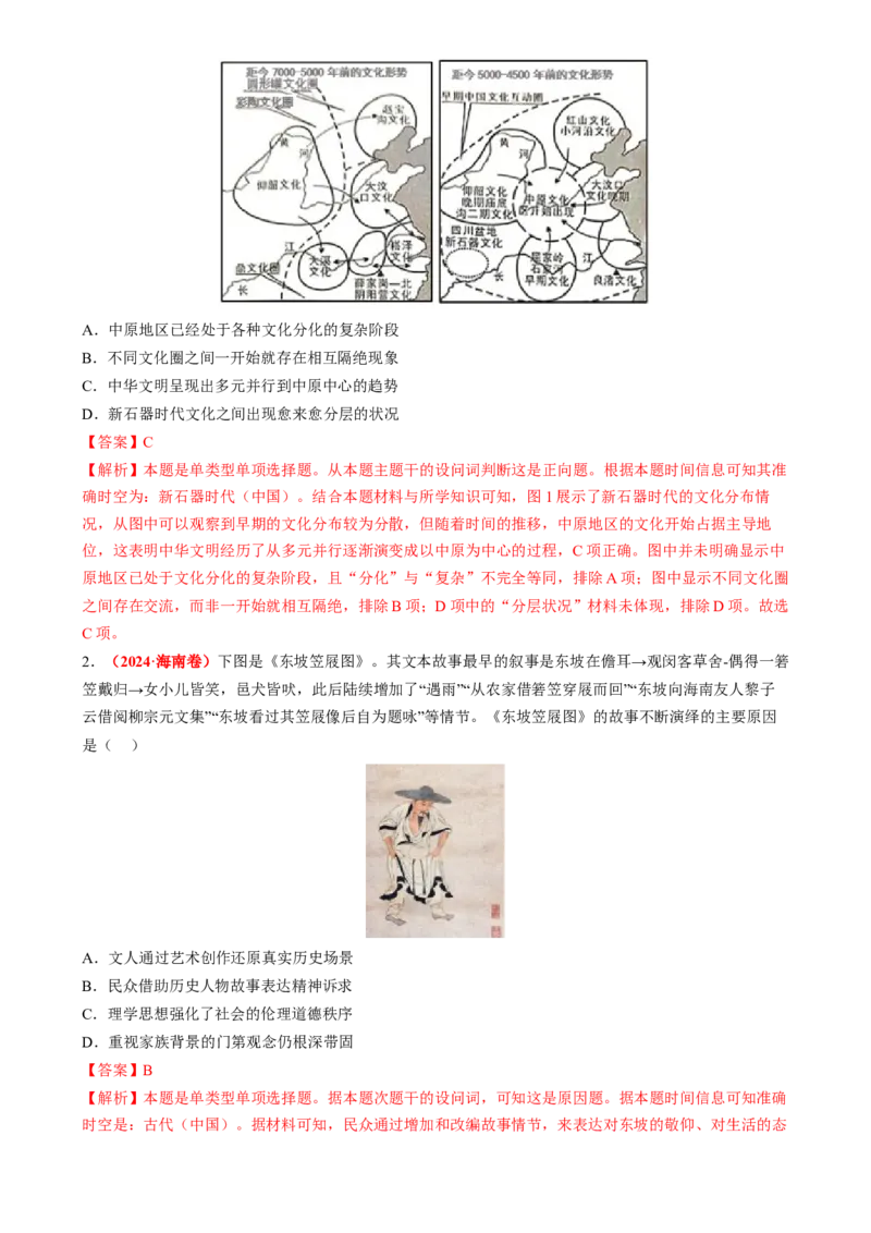 专题03图画情境类选择题（解析版）_07高考历史_2025年新高考资料_二轮复习_2025年高考历史二轮热点题型归纳与变式演练（新高考通用）3396109