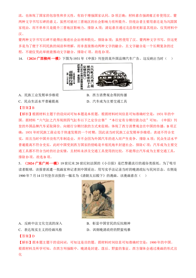 专题03图画情境类选择题（解析版）_07高考历史_2025年新高考资料_二轮复习_2025年高考历史二轮热点题型归纳与变式演练（新高考通用）3396109