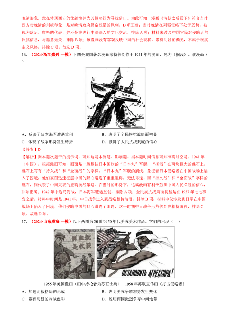 专题03图画情境类选择题（解析版）_07高考历史_2025年新高考资料_二轮复习_2025年高考历史二轮热点题型归纳与变式演练（新高考通用）3396109