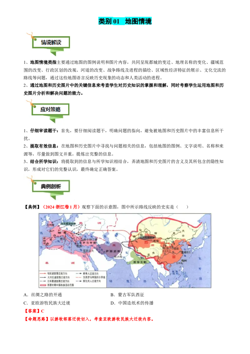 专题03图画情境类选择题（解析版）_07高考历史_2025年新高考资料_二轮复习_2025年高考历史二轮热点题型归纳与变式演练（新高考通用）3396109