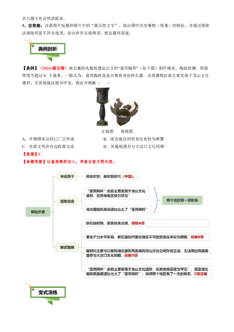 专题03图画情境类选择题（解析版）_07高考历史_2025年新高考资料_二轮复习_2025年高考历史二轮热点题型归纳与变式演练（新高考通用）3396109