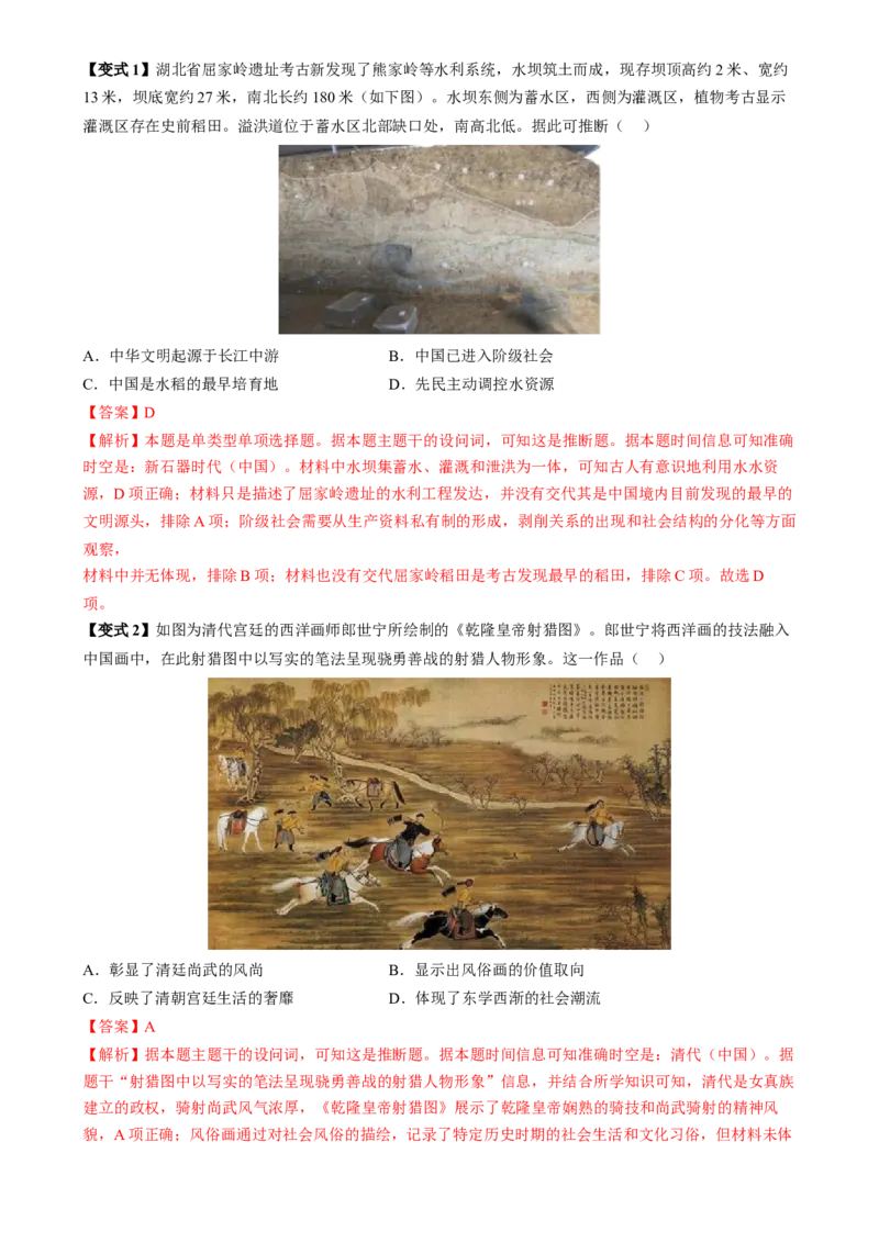 专题03图画情境类选择题（解析版）_07高考历史_2025年新高考资料_二轮复习_2025年高考历史二轮热点题型归纳与变式演练（新高考通用）3396109
