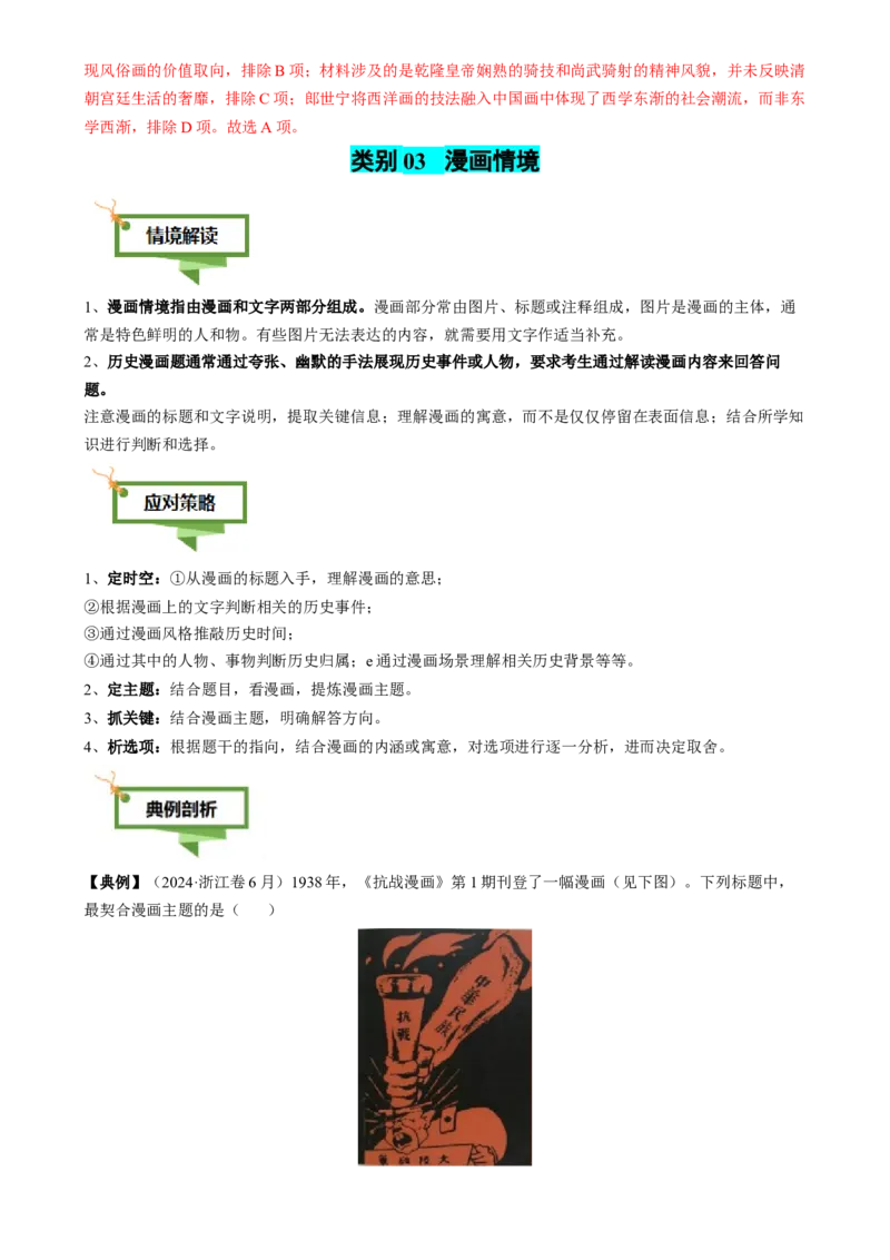 专题03图画情境类选择题（解析版）_07高考历史_2025年新高考资料_二轮复习_2025年高考历史二轮热点题型归纳与变式演练（新高考通用）3396109