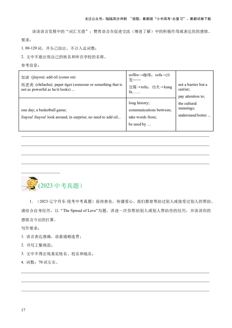 专题45书面表达考点4叙事描写类（全国通用）（原卷版）_02中考总复习（2026版更新中）_03-英语-中考总复习_2026年中考复习（更新中）