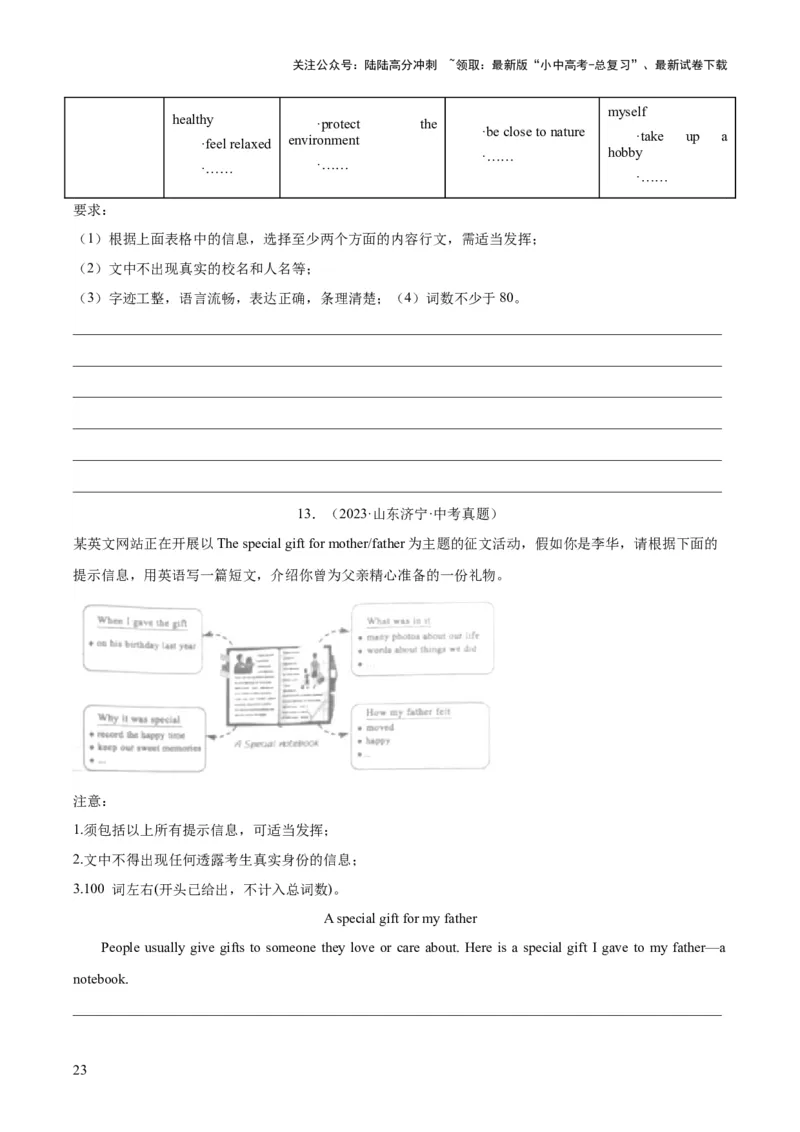 专题45书面表达考点4叙事描写类（全国通用）（原卷版）_02中考总复习（2026版更新中）_03-英语-中考总复习_2026年中考复习（更新中）