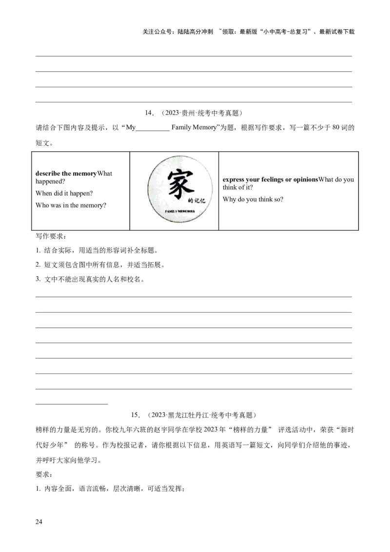 专题45书面表达考点4叙事描写类（全国通用）（原卷版）_02中考总复习（2026版更新中）_03-英语-中考总复习_2026年中考复习（更新中）