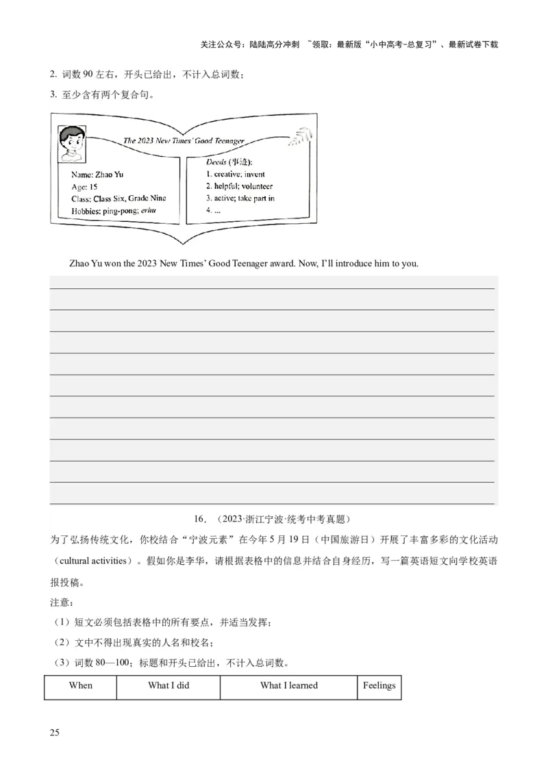 专题45书面表达考点4叙事描写类（全国通用）（原卷版）_02中考总复习（2026版更新中）_03-英语-中考总复习_2026年中考复习（更新中）