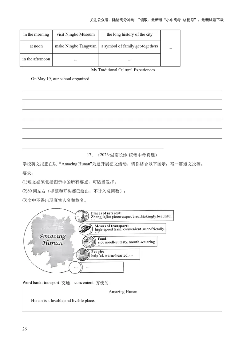 专题45书面表达考点4叙事描写类（全国通用）（原卷版）_02中考总复习（2026版更新中）_03-英语-中考总复习_2026年中考复习（更新中）