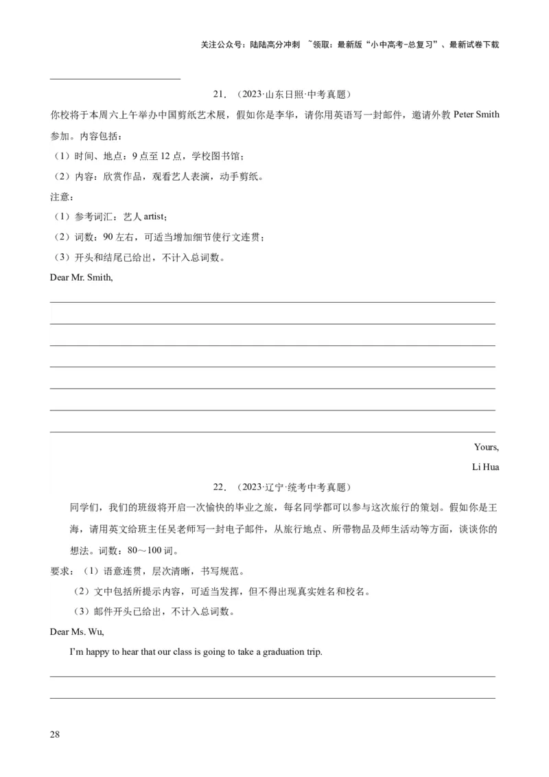 专题45书面表达考点4叙事描写类（全国通用）（原卷版）_02中考总复习（2026版更新中）_03-英语-中考总复习_2026年中考复习（更新中）