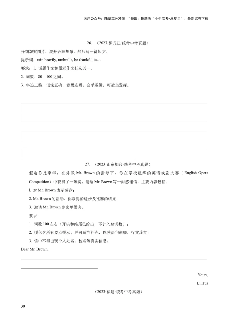 专题45书面表达考点4叙事描写类（全国通用）（原卷版）_02中考总复习（2026版更新中）_03-英语-中考总复习_2026年中考复习（更新中）