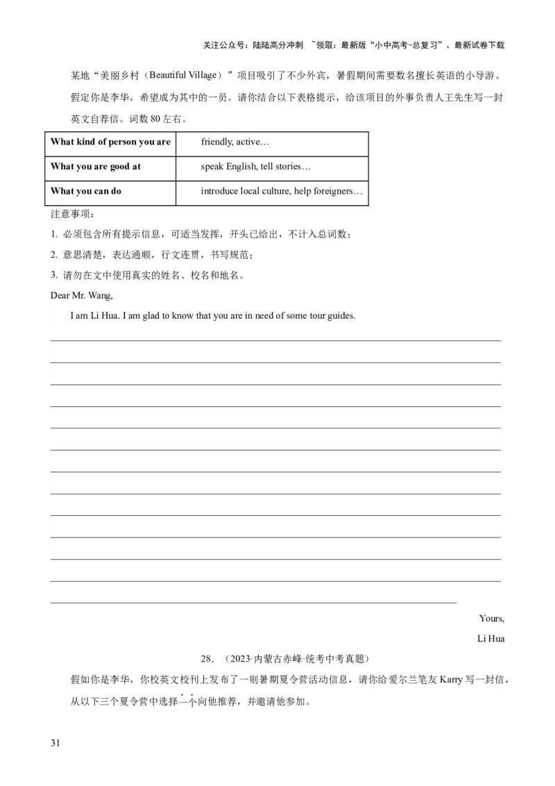专题45书面表达考点4叙事描写类（全国通用）（原卷版）_02中考总复习（2026版更新中）_03-英语-中考总复习_2026年中考复习（更新中）