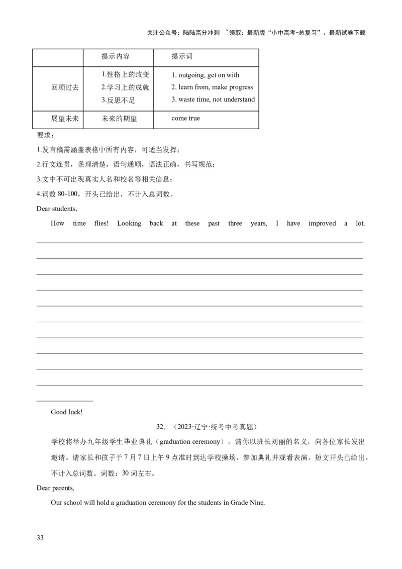 专题45书面表达考点4叙事描写类（全国通用）（原卷版）_02中考总复习（2026版更新中）_03-英语-中考总复习_2026年中考复习（更新中）