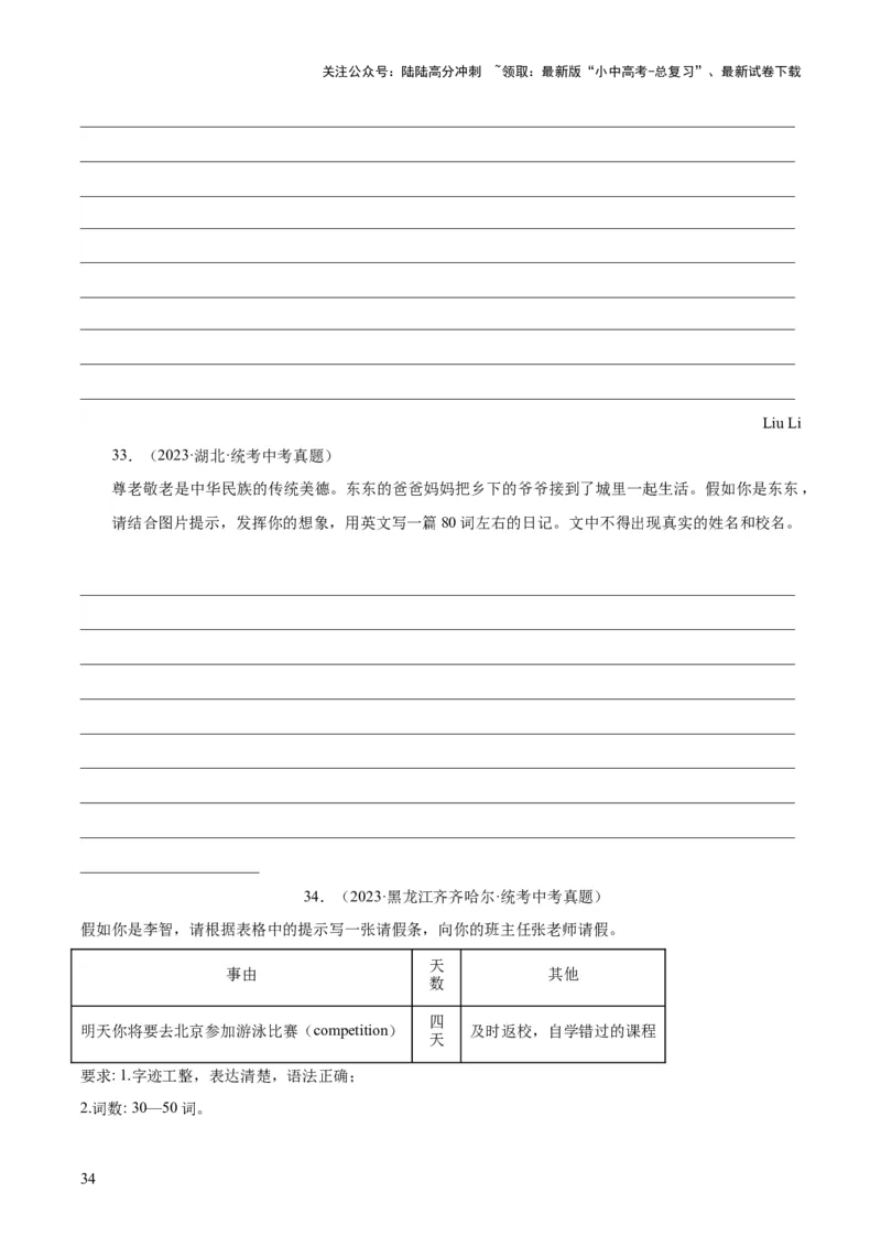专题45书面表达考点4叙事描写类（全国通用）（原卷版）_02中考总复习（2026版更新中）_03-英语-中考总复习_2026年中考复习（更新中）