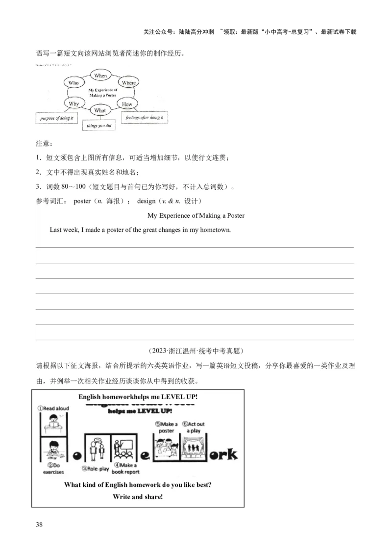 专题45书面表达考点4叙事描写类（全国通用）（原卷版）_02中考总复习（2026版更新中）_03-英语-中考总复习_2026年中考复习（更新中）