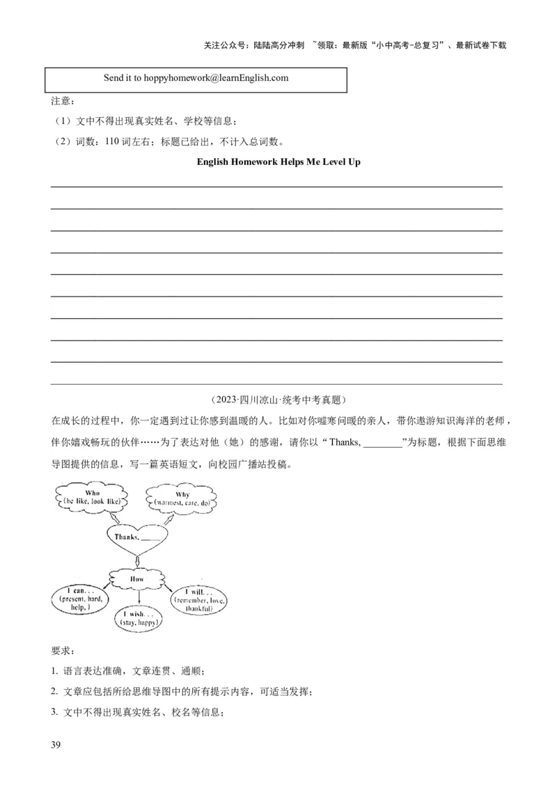 专题45书面表达考点4叙事描写类（全国通用）（原卷版）_02中考总复习（2026版更新中）_03-英语-中考总复习_2026年中考复习（更新中）