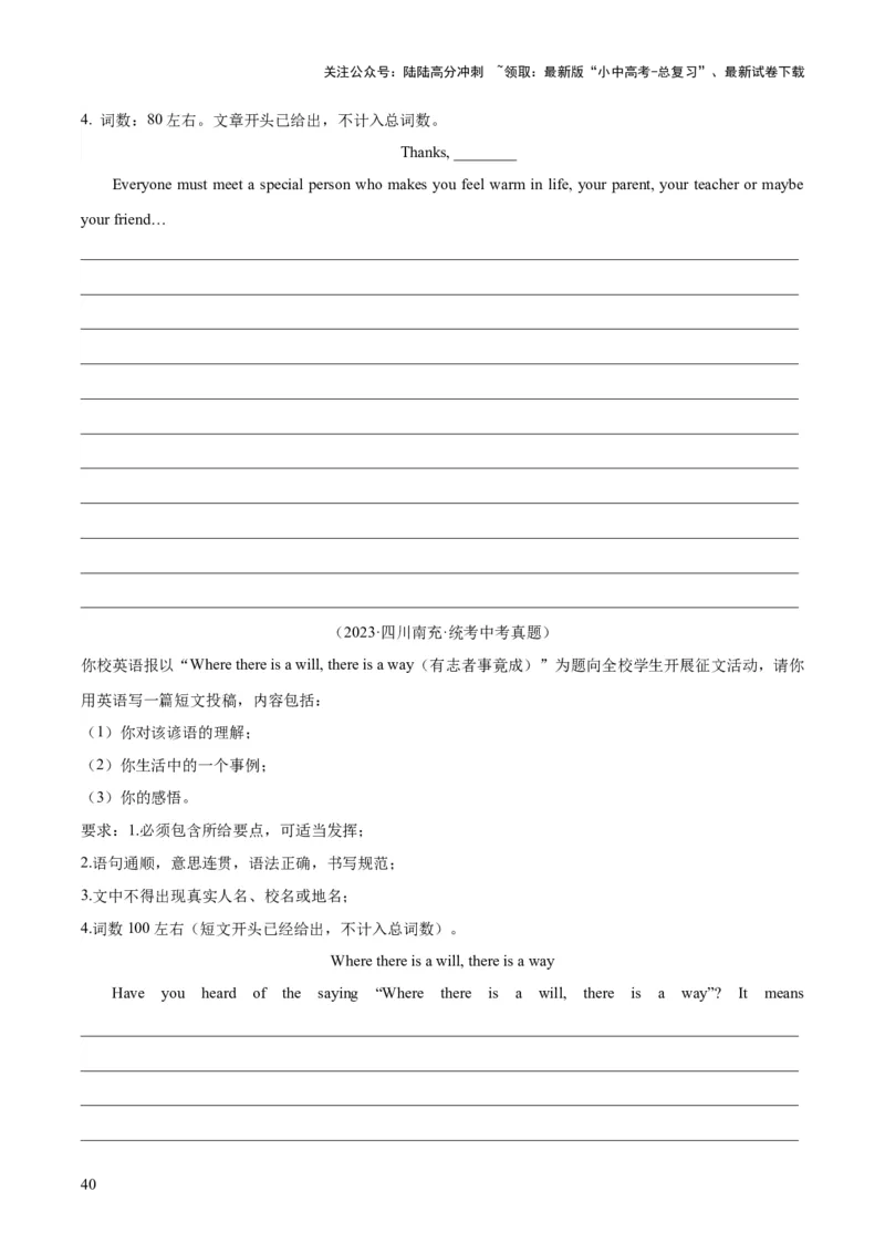 专题45书面表达考点4叙事描写类（全国通用）（原卷版）_02中考总复习（2026版更新中）_03-英语-中考总复习_2026年中考复习（更新中）