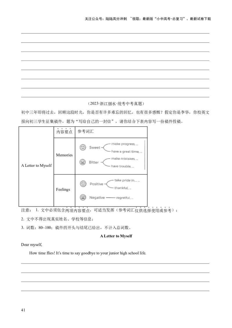 专题45书面表达考点4叙事描写类（全国通用）（原卷版）_02中考总复习（2026版更新中）_03-英语-中考总复习_2026年中考复习（更新中）