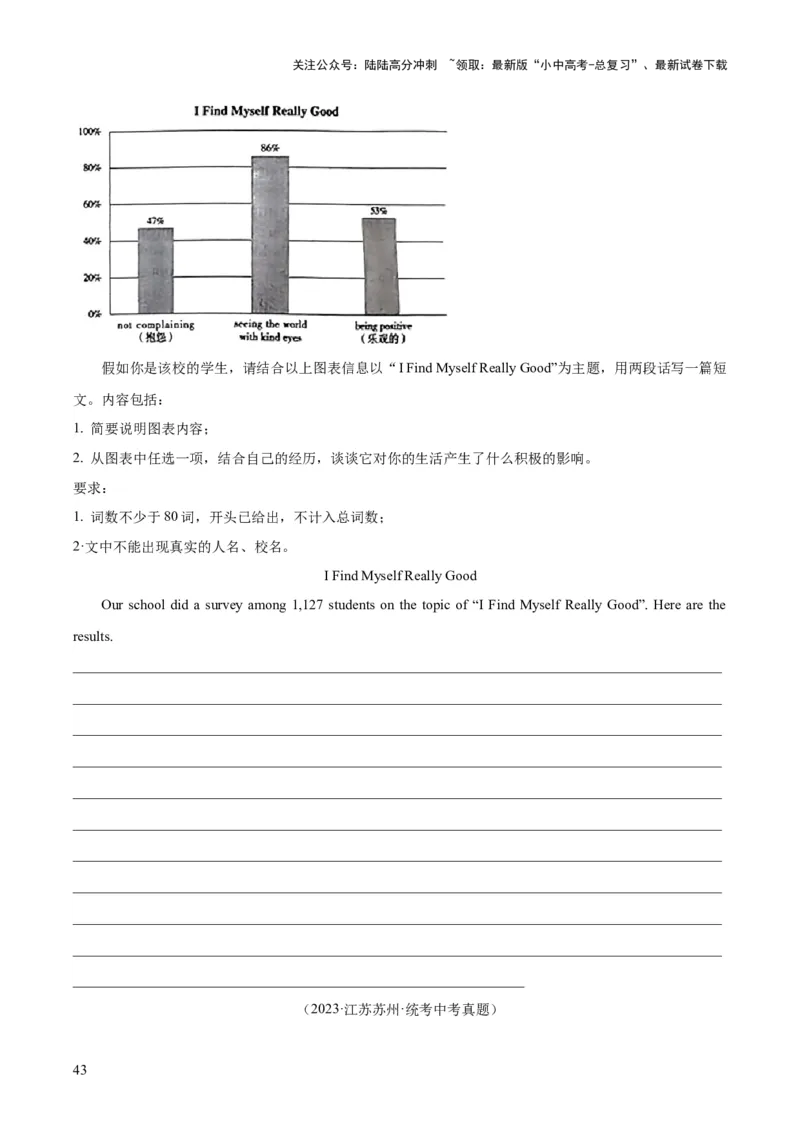 专题45书面表达考点4叙事描写类（全国通用）（原卷版）_02中考总复习（2026版更新中）_03-英语-中考总复习_2026年中考复习（更新中）