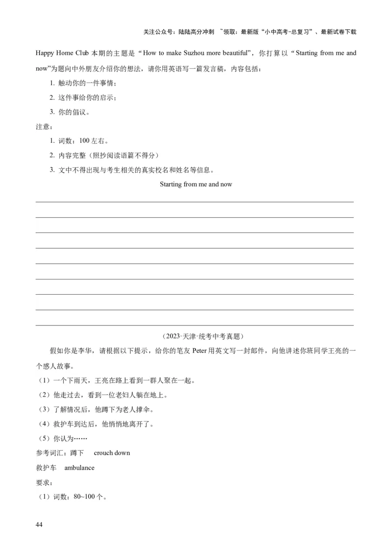 专题45书面表达考点4叙事描写类（全国通用）（原卷版）_02中考总复习（2026版更新中）_03-英语-中考总复习_2026年中考复习（更新中）