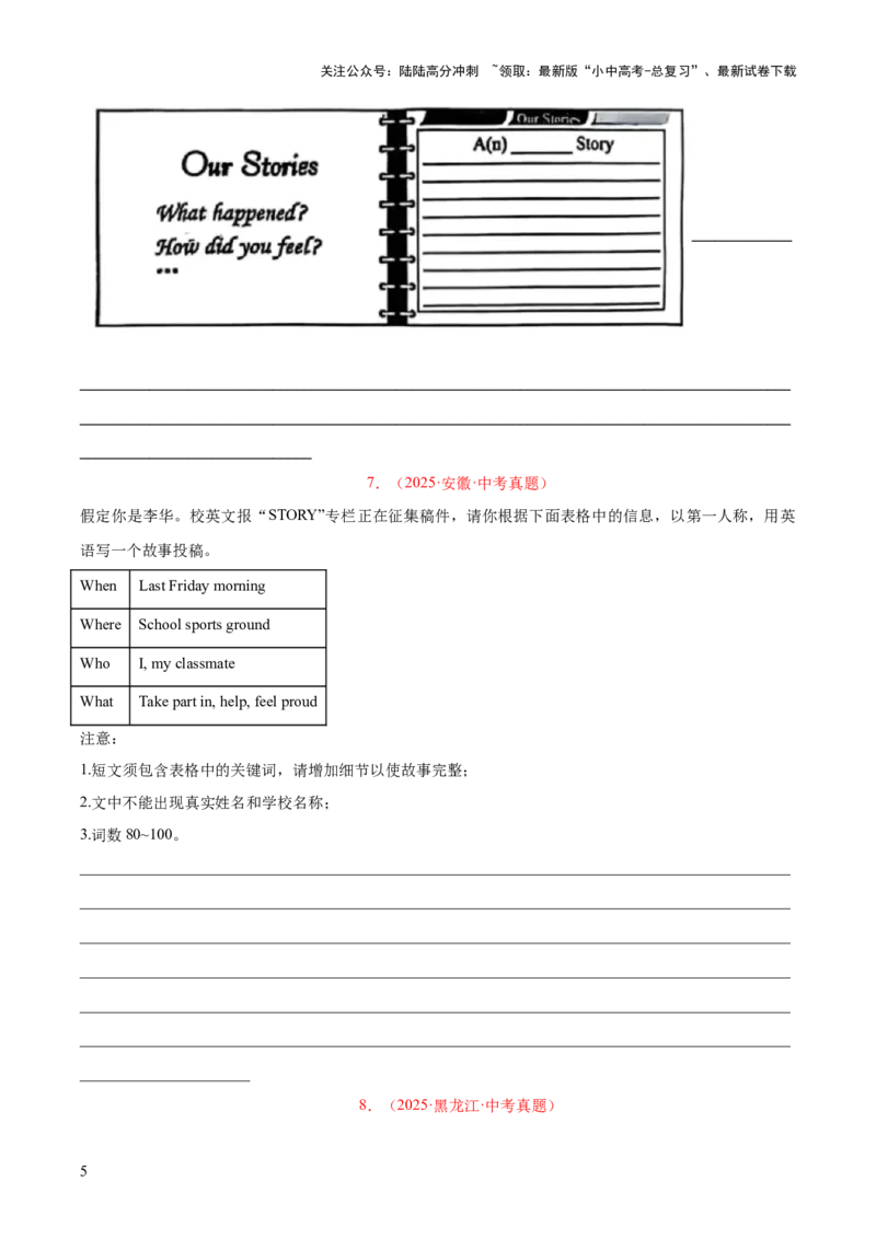 专题45书面表达考点4叙事描写类（全国通用）（原卷版）_02中考总复习（2026版更新中）_03-英语-中考总复习_2026年中考复习（更新中）