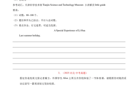 专题45书面表达考点4叙事描写类（全国通用）（原卷版）_02中考总复习（2026版更新中）_03-英语-中考总复习_2026年中考复习（更新中）