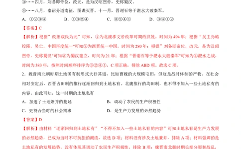 专题03三国两晋南北朝的民族交融（好题冲关）（解析版）_07高考历史_2025年新高考资料_一轮复习_备战2025年高考历史一轮复习考点帮（新高考通用）