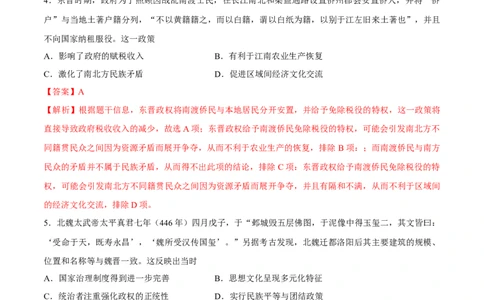 专题03三国两晋南北朝的民族交融（好题冲关）（解析版）_07高考历史_2025年新高考资料_一轮复习_备战2025年高考历史一轮复习考点帮（新高考通用）