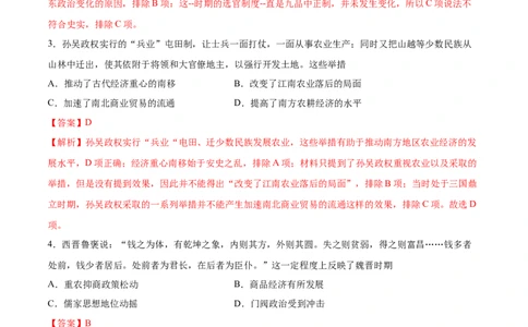 专题03三国两晋南北朝的民族交融（好题冲关）（解析版）_07高考历史_2025年新高考资料_一轮复习_备战2025年高考历史一轮复习考点帮（新高考通用）