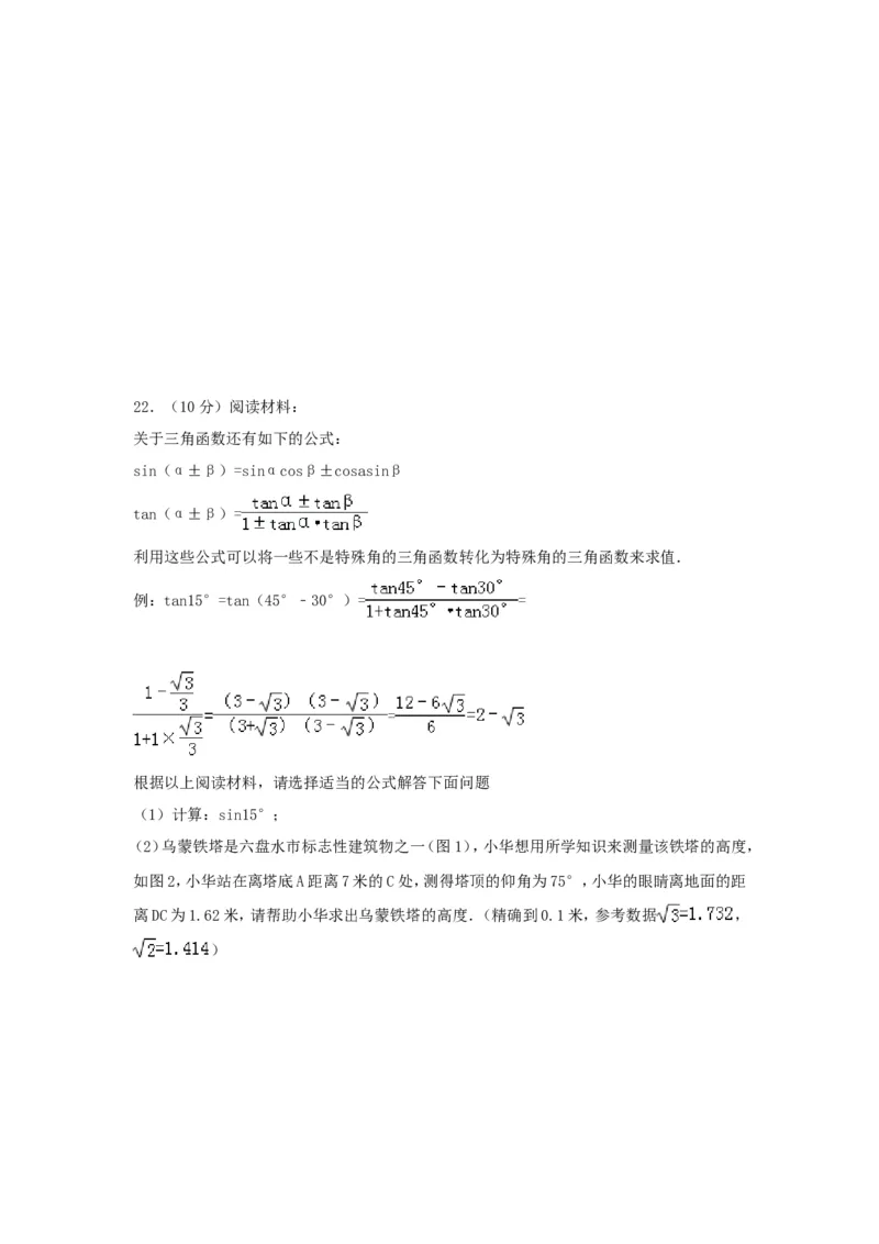 2013年贵州省六盘水市中考数学试题及答案_贵州中考_2.贵州中考数学（2008-2025）_六盘水数学11-24
