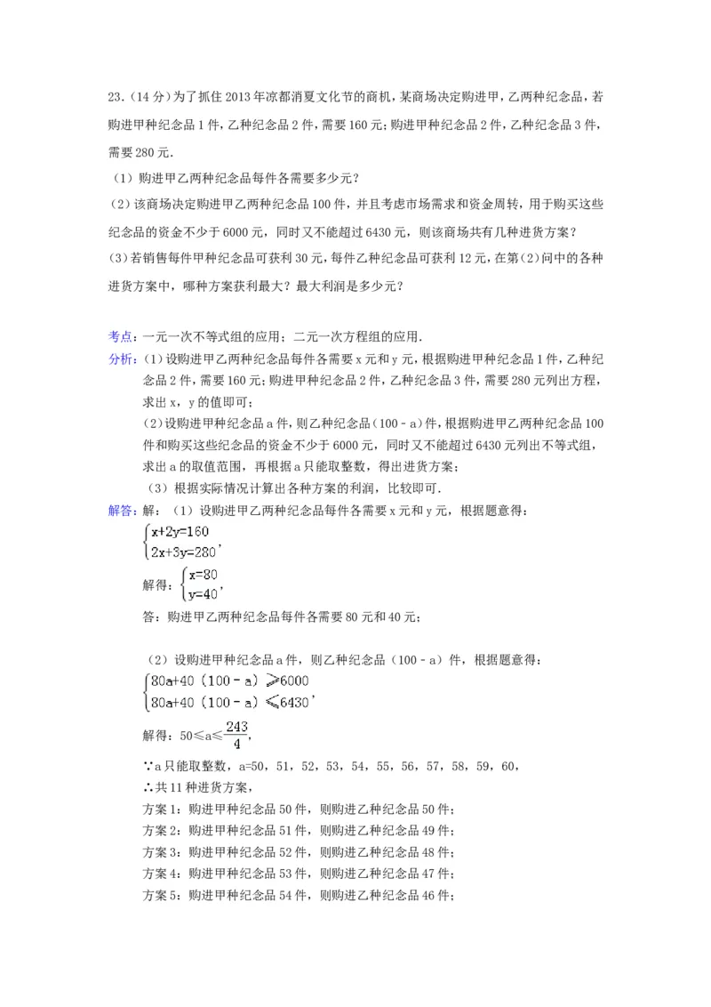 2013年贵州省六盘水市中考数学试题及答案_贵州中考_2.贵州中考数学（2008-2025）_六盘水数学11-24