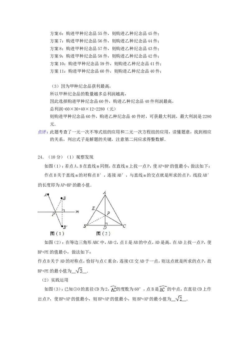 2013年贵州省六盘水市中考数学试题及答案_贵州中考_2.贵州中考数学（2008-2025）_六盘水数学11-24