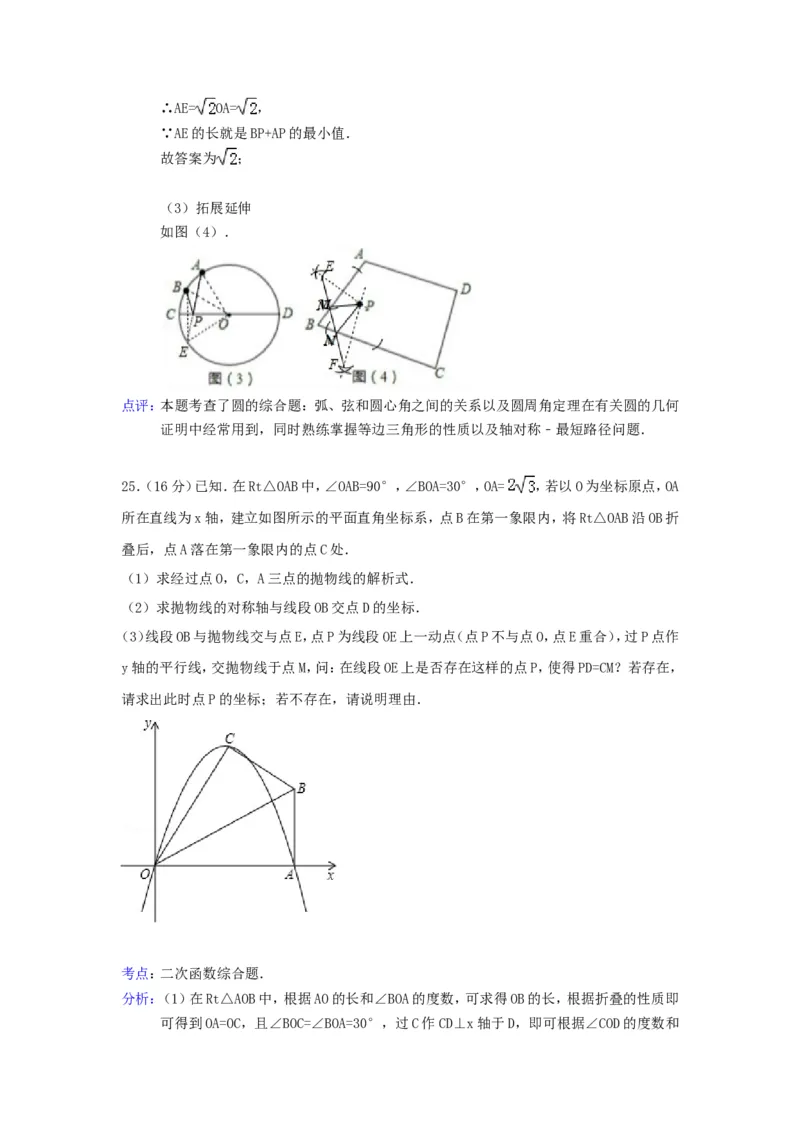 2013年贵州省六盘水市中考数学试题及答案_贵州中考_2.贵州中考数学（2008-2025）_六盘水数学11-24