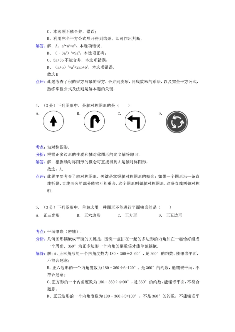 2013年贵州省六盘水市中考数学试题及答案_贵州中考_2.贵州中考数学（2008-2025）_六盘水数学11-24