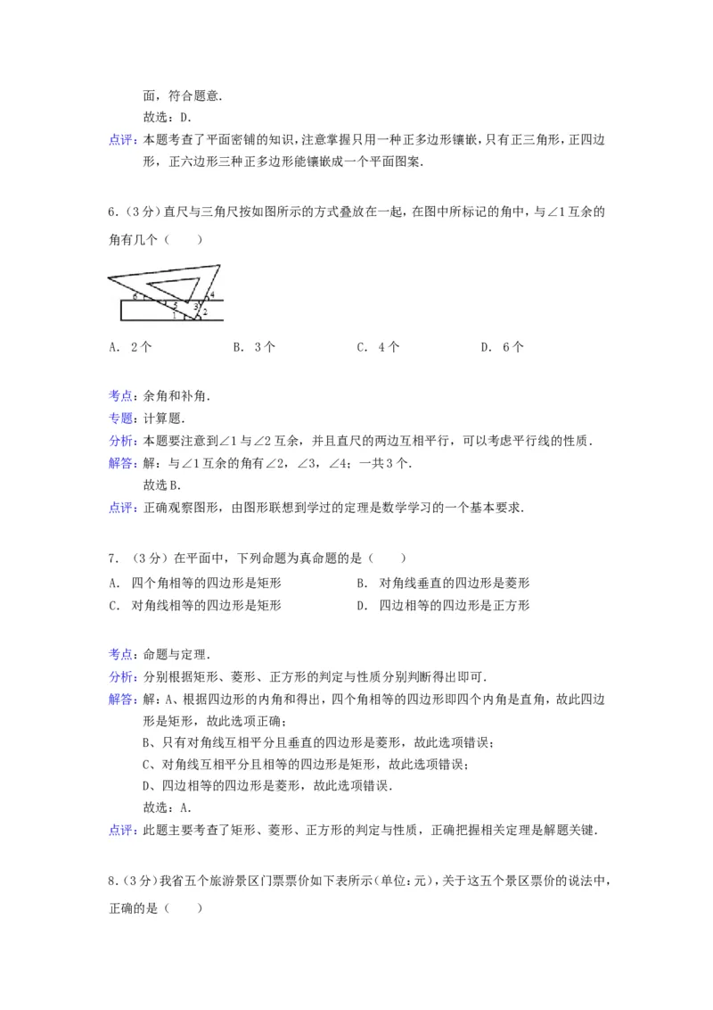2013年贵州省六盘水市中考数学试题及答案_贵州中考_2.贵州中考数学（2008-2025）_六盘水数学11-24